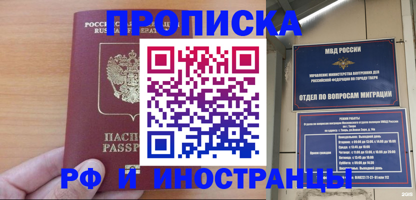 прописка 2025 в Ухте